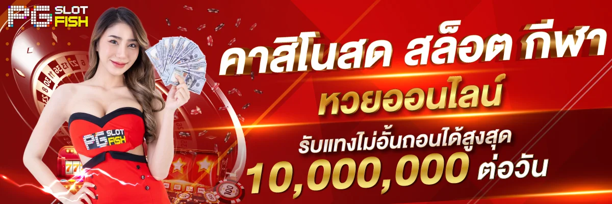 PGSLOTFISH สล็อต PG เว็บตรง โปรโมชั่นสมาชิกใหม่